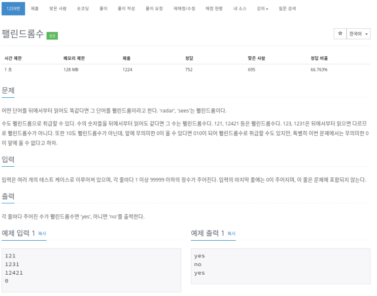  백준 1259 팰린드롬수 파이썬