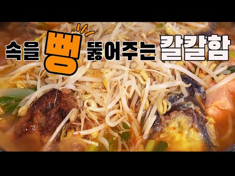  남은 전으로 김치전골 만들기 ( 명절음식 활용, 시원한 국물, 10분 요리, 자취요리, 4K )