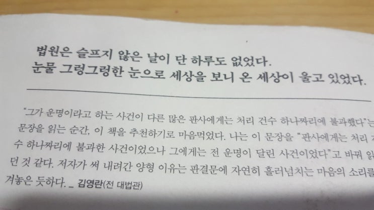 [책] 박주영, 「어떤 양형 이유」, 김영사, 2019.