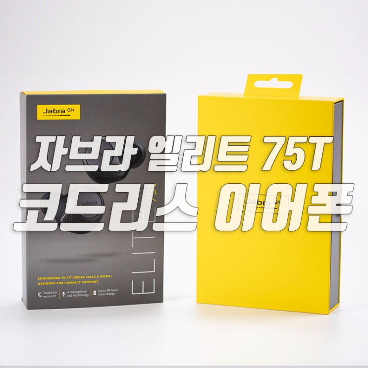  자브라 엘리트 75T 코드리스이어폰 1주일 사용후기
