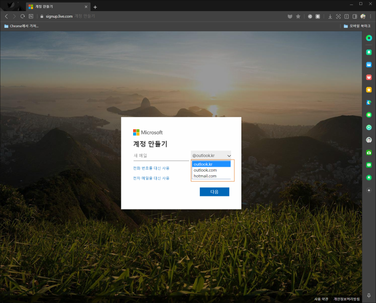  마이크로소프트 원드라이브(OneDrive) 로그인 또는 계정만들기