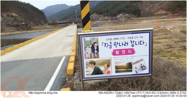  날씨가 따뜻한 설날에 강에 갔더니 "지금만나러갑니다" 영화 촬영지 였다니...