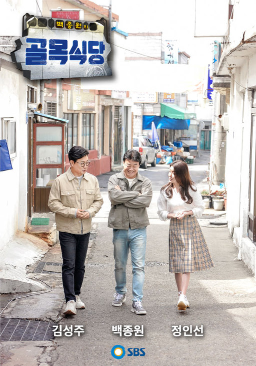 백종원의 골목식당 "장사의 비법"