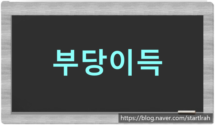  민사 부당이득반환청구소송, 피고 대응 승소 사례
