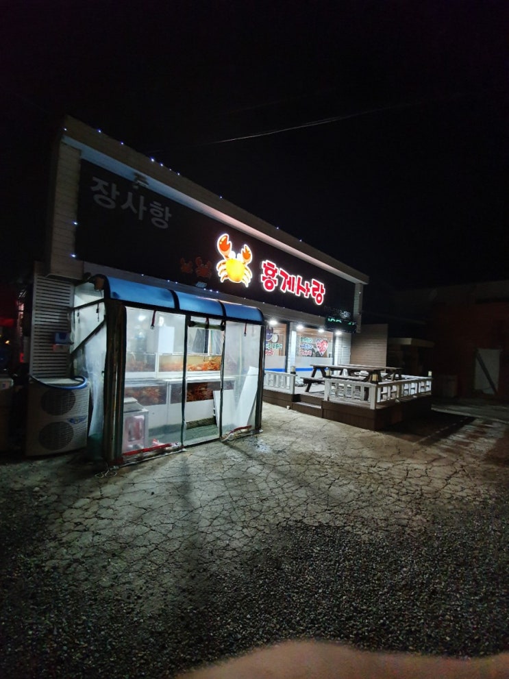  장사항 홍게사랑 속초