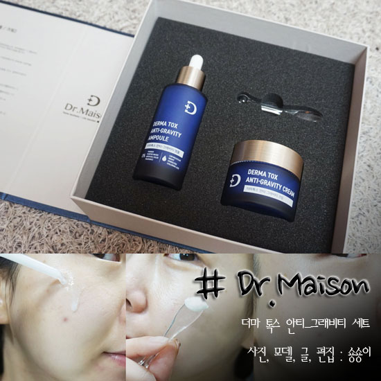  뱀독펩타이드 닥터메종 안티그래피티 앰플&크림 좋아!!
