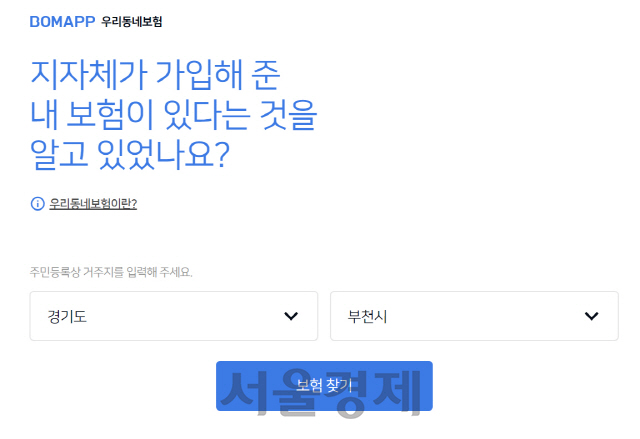'울주군, 나 몰래 태아보험 가입해줬다는데'...우리동네 보험 100% 활용하기 '울주군, 나 몰래 태아보험 가입해줬다는데'...우리동네 보험 100% 활용하기