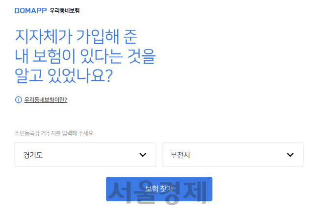 '울주군, 나 몰래 태아보험 가입해줬다는데'...우리동네 보험 100% 활용하기