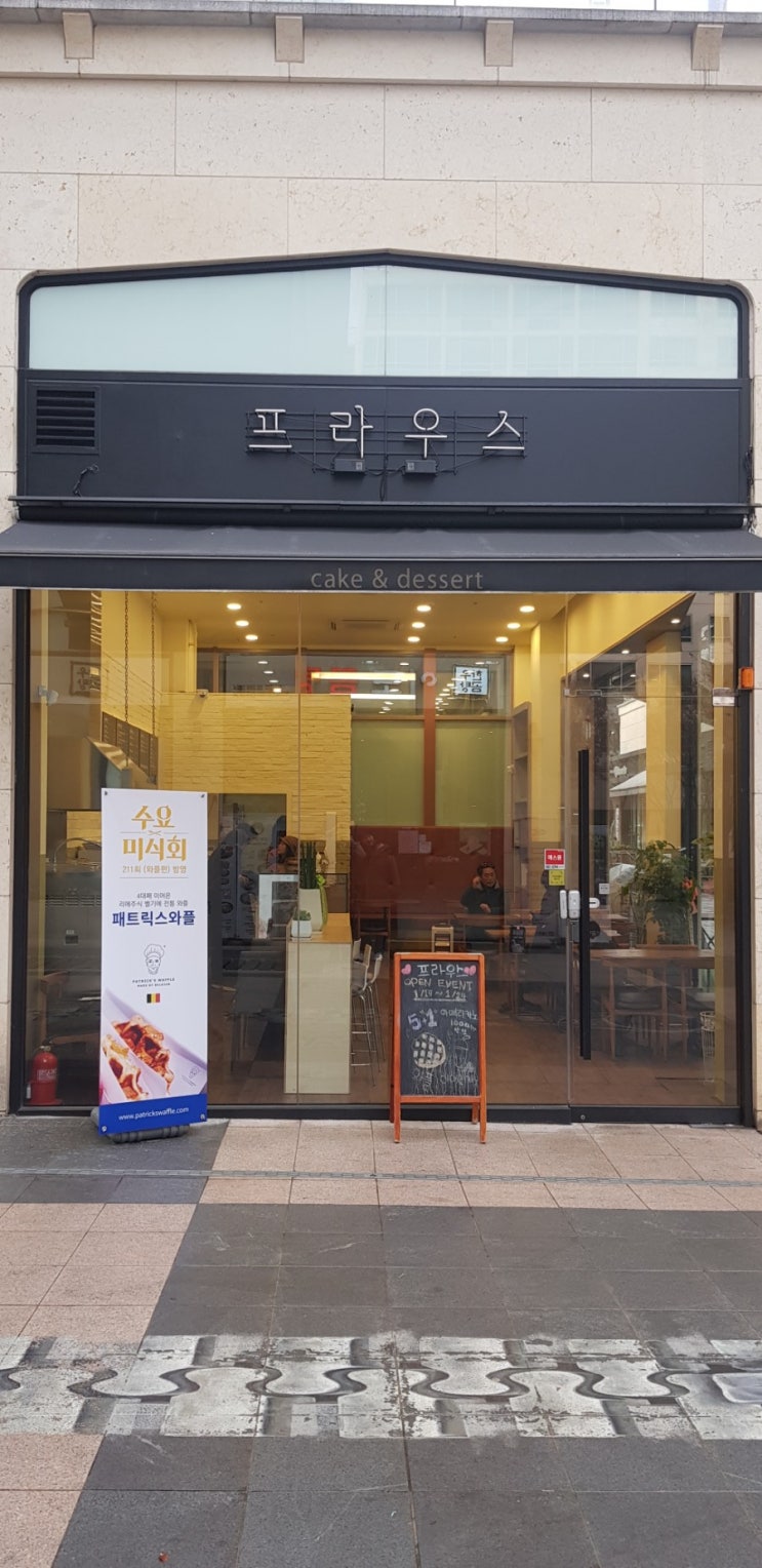 [분당카페/분당디저트카페/분당와플맛집] 분당 와플 맛집 정자동 와플 맛집 프라우스, 수요미식회 패트릭스와플 생지 사용하는 곳