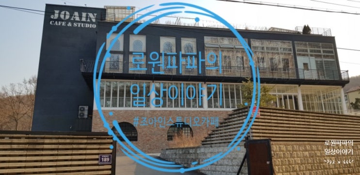  용인 포토스팟 카페 '조아인스튜디오'
