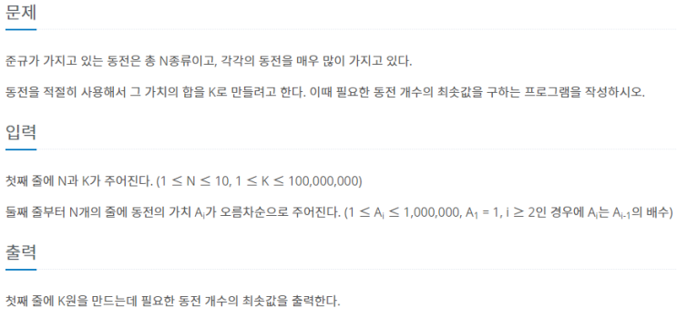백준 11047번 with python (그리디 알고리즘) 백준 11047번 with python (그리디 알고리즘)