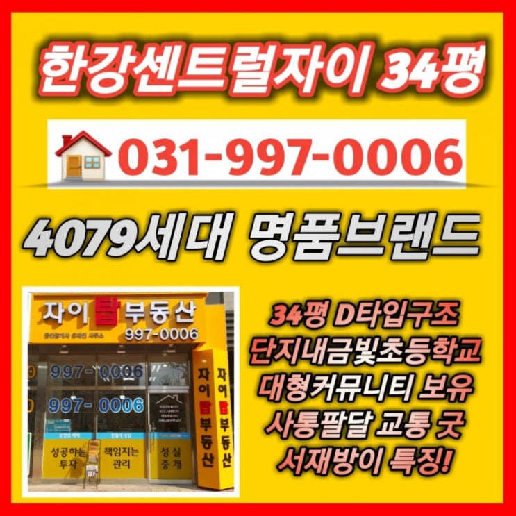  김포한강센트럴자이1차 확신이