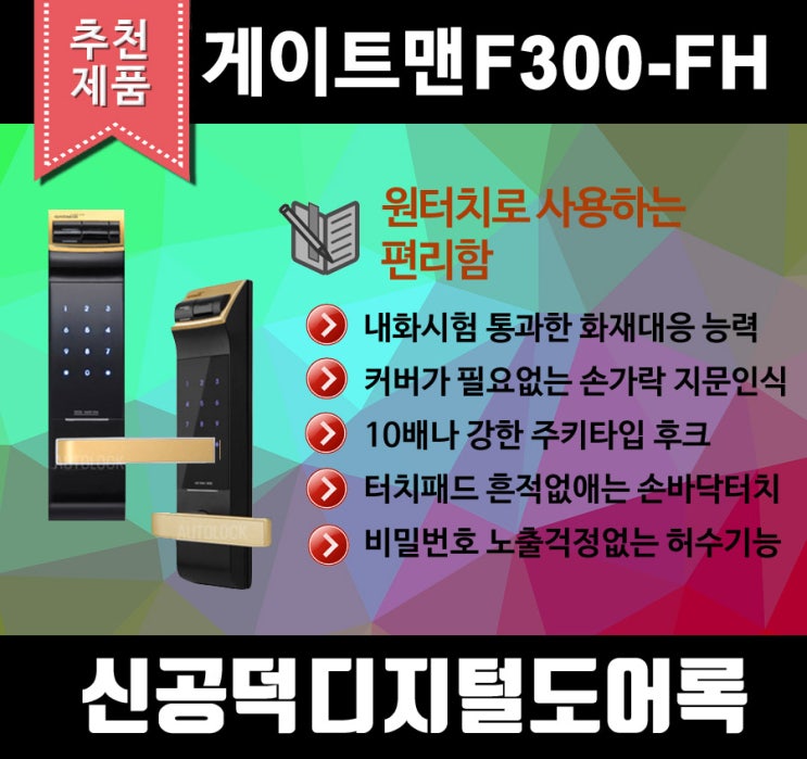  신공덕동열쇠는 안전지키미 열쇠 도어락 전문점입니다. 게이트맨 삼성제품 전문점 각종 도장제작