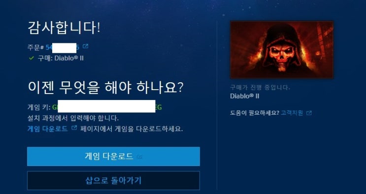  디아블로 시디키구매 시디키판매