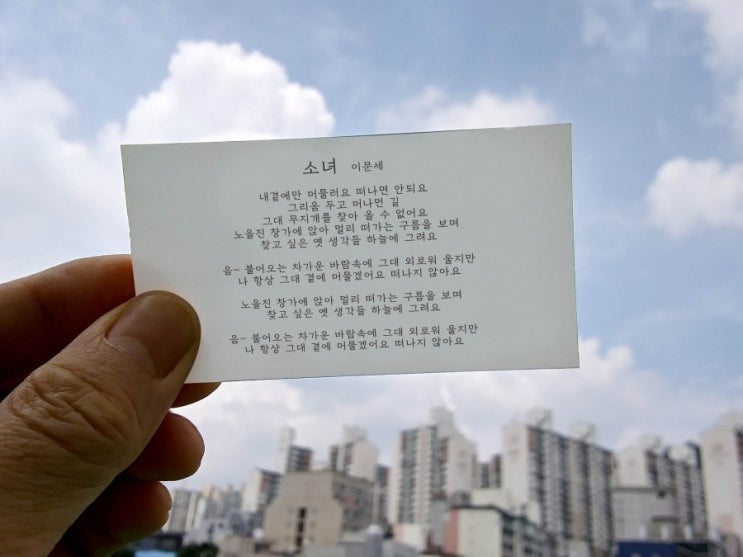  소녀 - 이문세