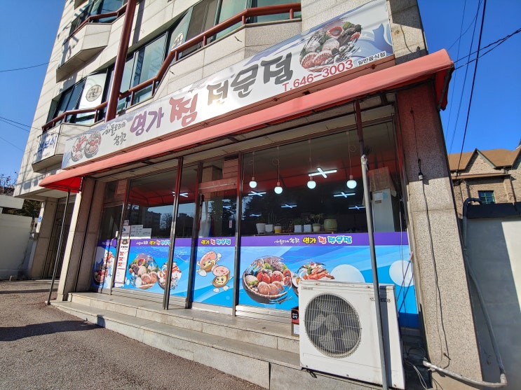 [게스트하우스/석] 캐나다CEO도 반한 맛?!강릉 인터내셔널 해물찜 맛집 "명가찜"나도 다녀왔당~