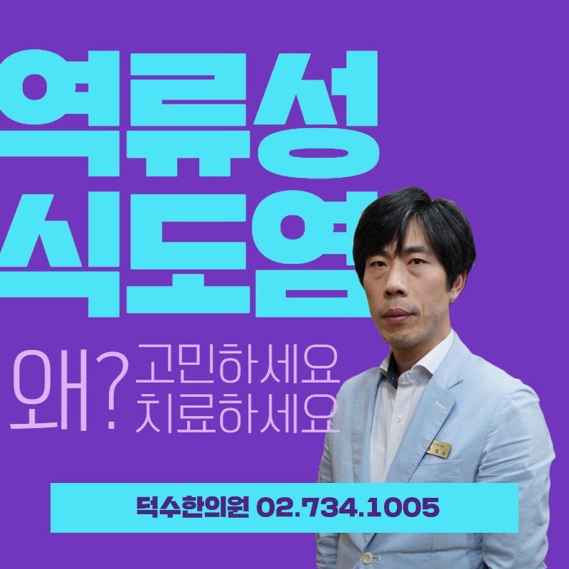 속쓰림 가슴앓이 가슴설렘 답답함 원인 & 좋은음식 2