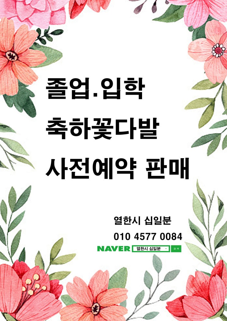  부산 졸업식 꽃다발 EVENT <사하구 꽃집>