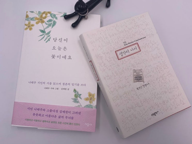  당신이 오늘은 꽃이에요~