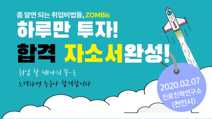  천안시 공기업 자기소개서 작성 특강 및 실습