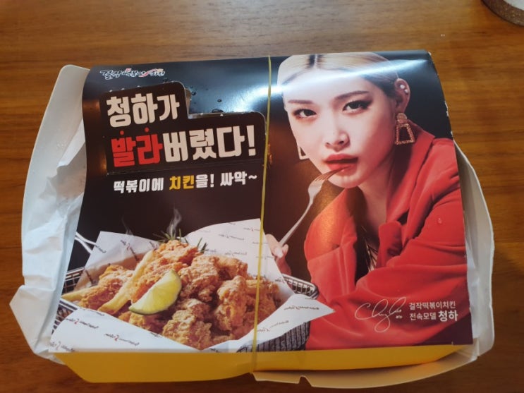  오늘의 배달메뉴! 걸작떡볶이+순살치킨