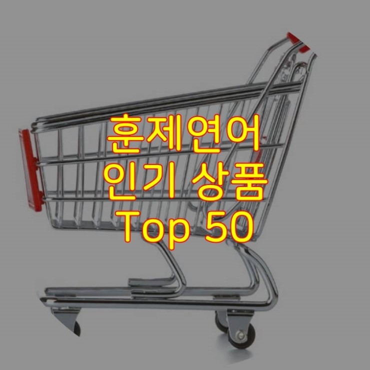  가성비 좋은 훈제연어 추천 상품 Best 50