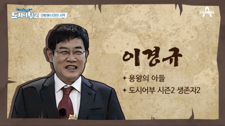  도시어부 시즌2, 대항해시대 낚시란 이런것~!! 도시어부 관전포인트&내용 알짜정리