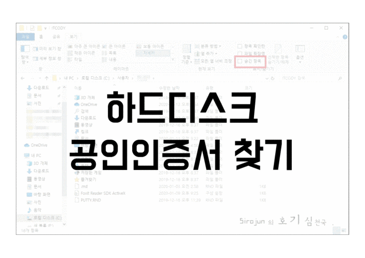  손쉽게 하드디스크 공인인증서 위치 찾기