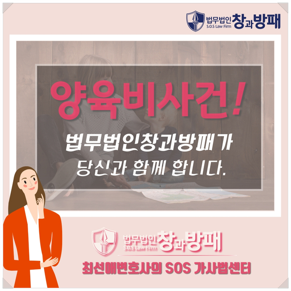 [양육비]2020년 양육비 산정기준표와 산정방법-by법무법인창과방패 최선애변호사(가사법전문변호사)