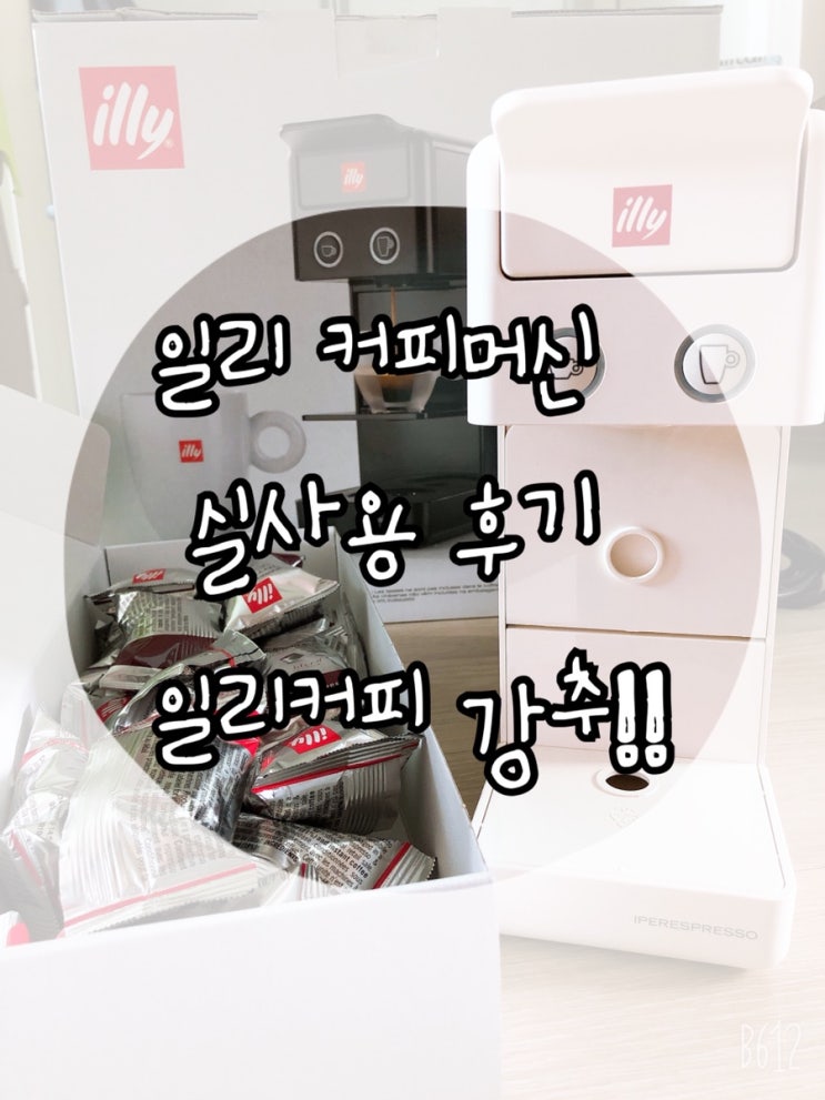  홈카페 오픈!!+_+ 일리 Y3.2화이트