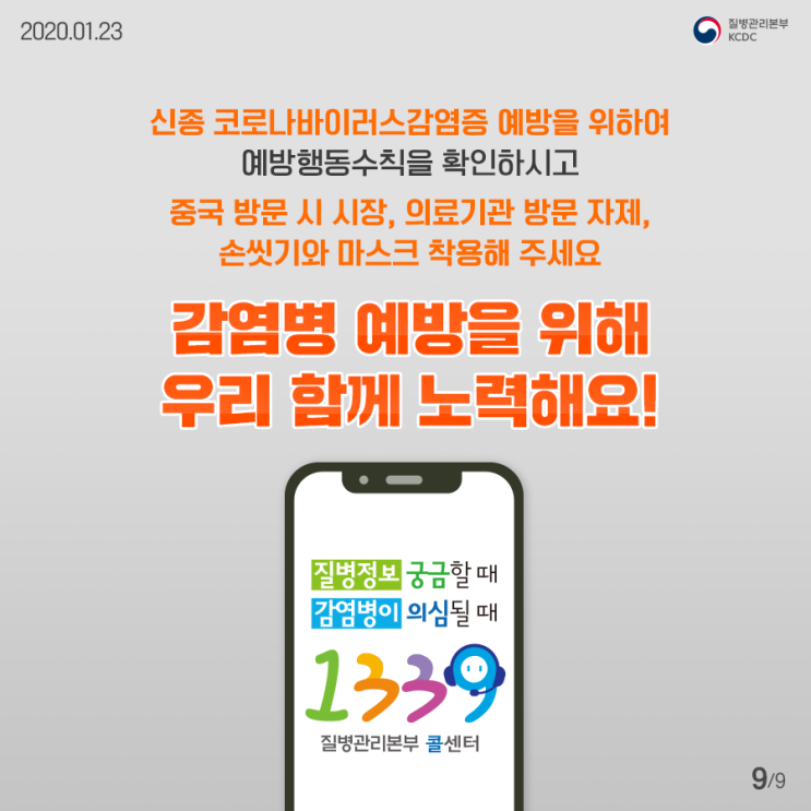  신종 코로나 바이러스 감염증예방 /올바른손씻기