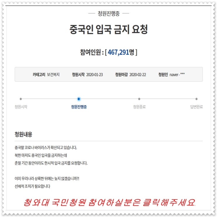  중국인 입국금지 청원 [우한현지상황]