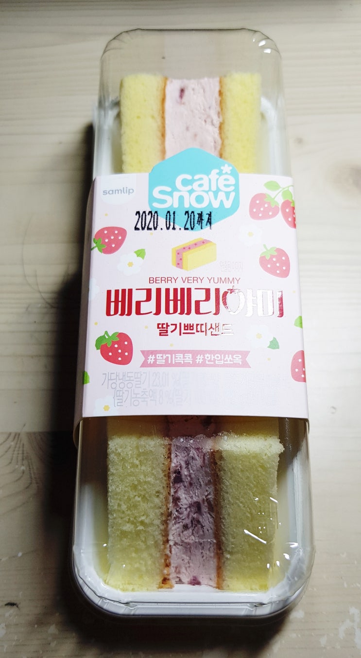  씨유편의점 베리베리야미 딸기쁘디샌드 후기