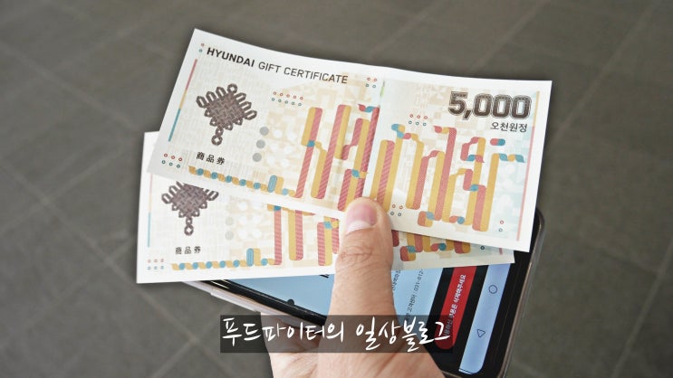  [티맵 꿀팁] 송현아에서 이벤트로 현대백화점 상품권 받기