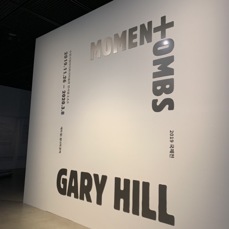 게리 힐: 찰나의 흔적 [Gary Hill: Momentombs]