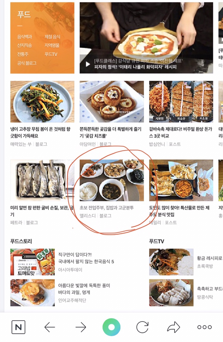  네이버푸드 메인에 떴어요!