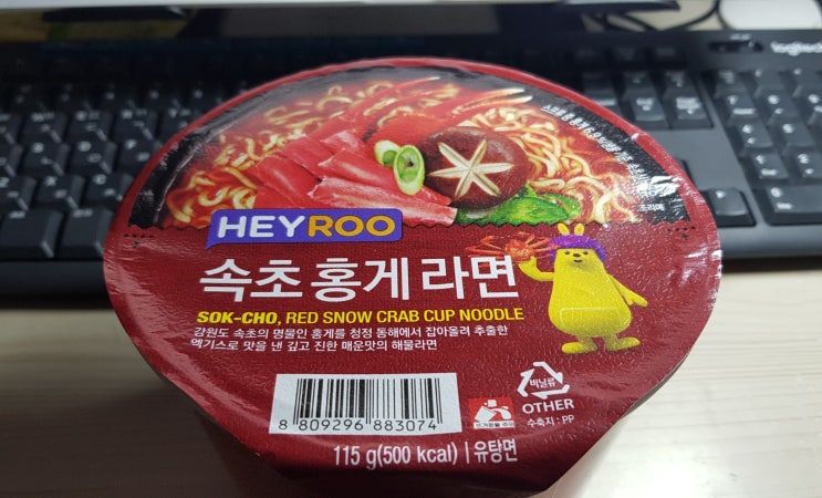  씨유편의점 헤이루 속초홍게라면 야식후기