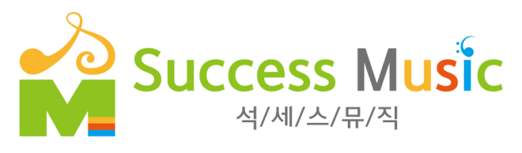  석세스뮤직 관악구 피아노 방문레슨 무엇이 다른가?
