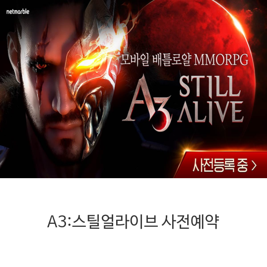  A3:스틸얼라이브 사전예약