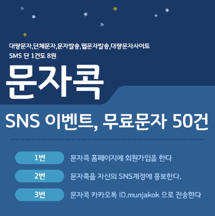  단체문자발송사이트 최고 만족도는 문자콕