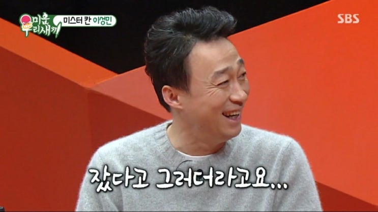 <b>미우새 이성민</b> 무명시절 장인어른 도움 아내 카리스마