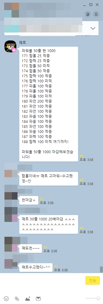  1월 27일 매니저 매트 파워볼 50출 1000마감 픽공유!!