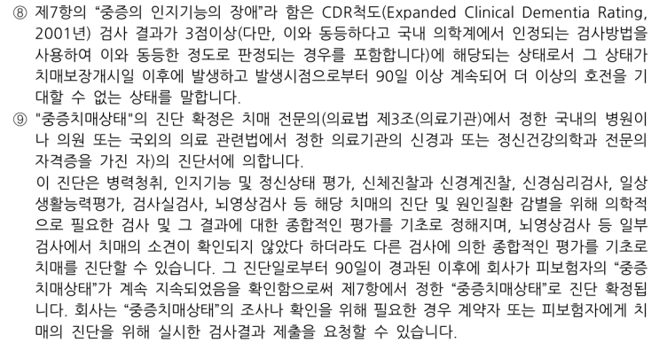  [치매보험]의 진단기준-보험금을 받으려면 어떻게 진단을 받게 되나? CDR척도와 기타 기준 / 중증? 중등도? 경증?