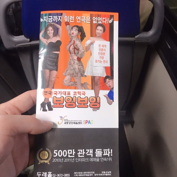 연극/보잉보잉/종로두레홀/혜화연극거리/강예빈/미달이김성은 연극/보잉보잉/종로두레홀/혜화연극거리/강예빈/미달이김성은