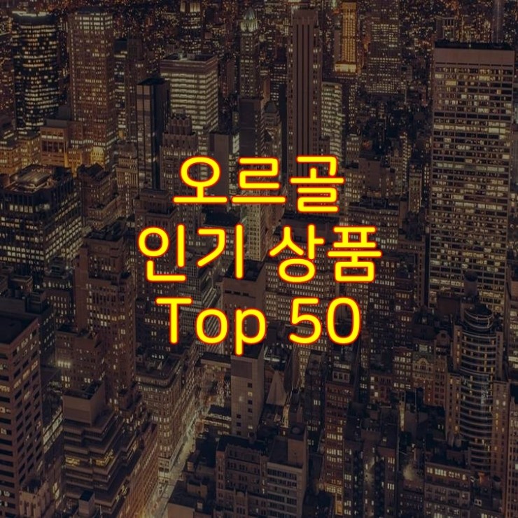  가성비 좋은 오르골 추천 상품 Best 50