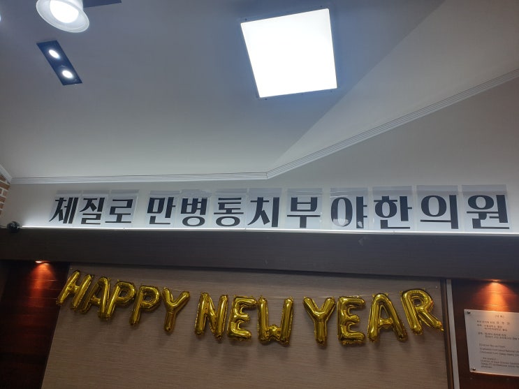  경북 청도 산후보약 강력 추천 부야한의원 !!