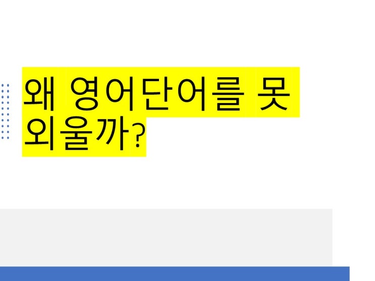  매직영어학원, 다의어 overlook을 쉽고 재밌게 외우는 방법!