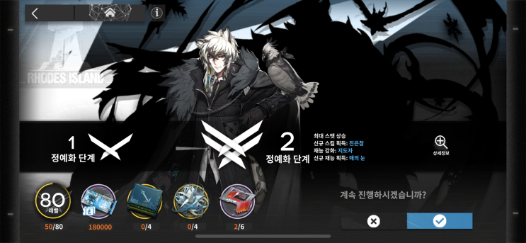  명일방주 오리지늄 수급 방법 정예화 공략(3~5성 케릭터 추천 등급표)
