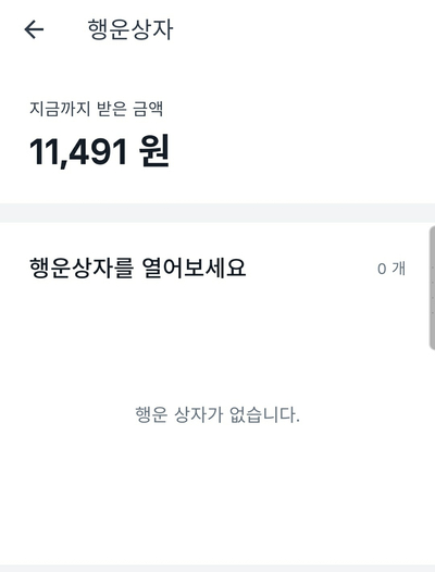  설 연휴 간 토스 행운상자 열일 중