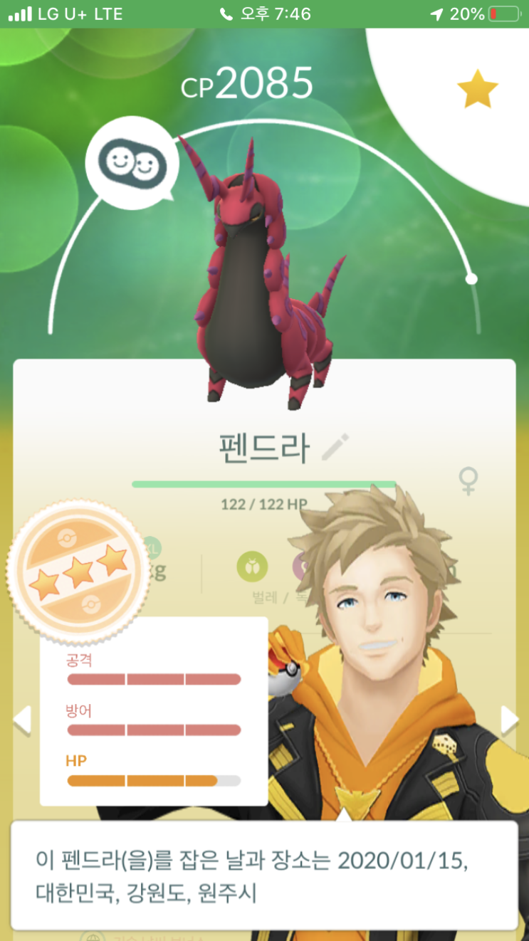 마디네 최종 진화 “펜드라”